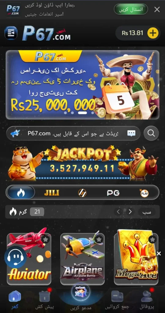 P67 Game